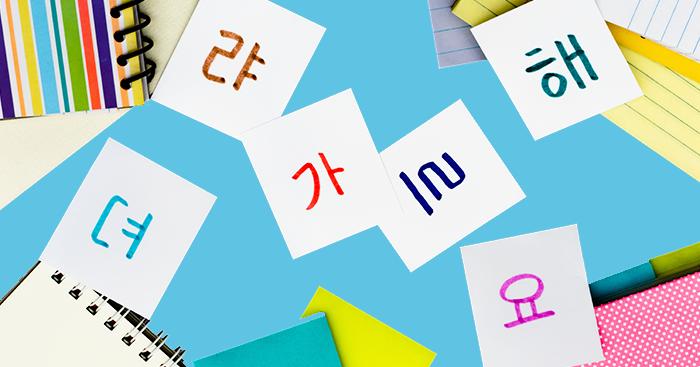 Einfache Koreanisch-Lektionen Nr. 14