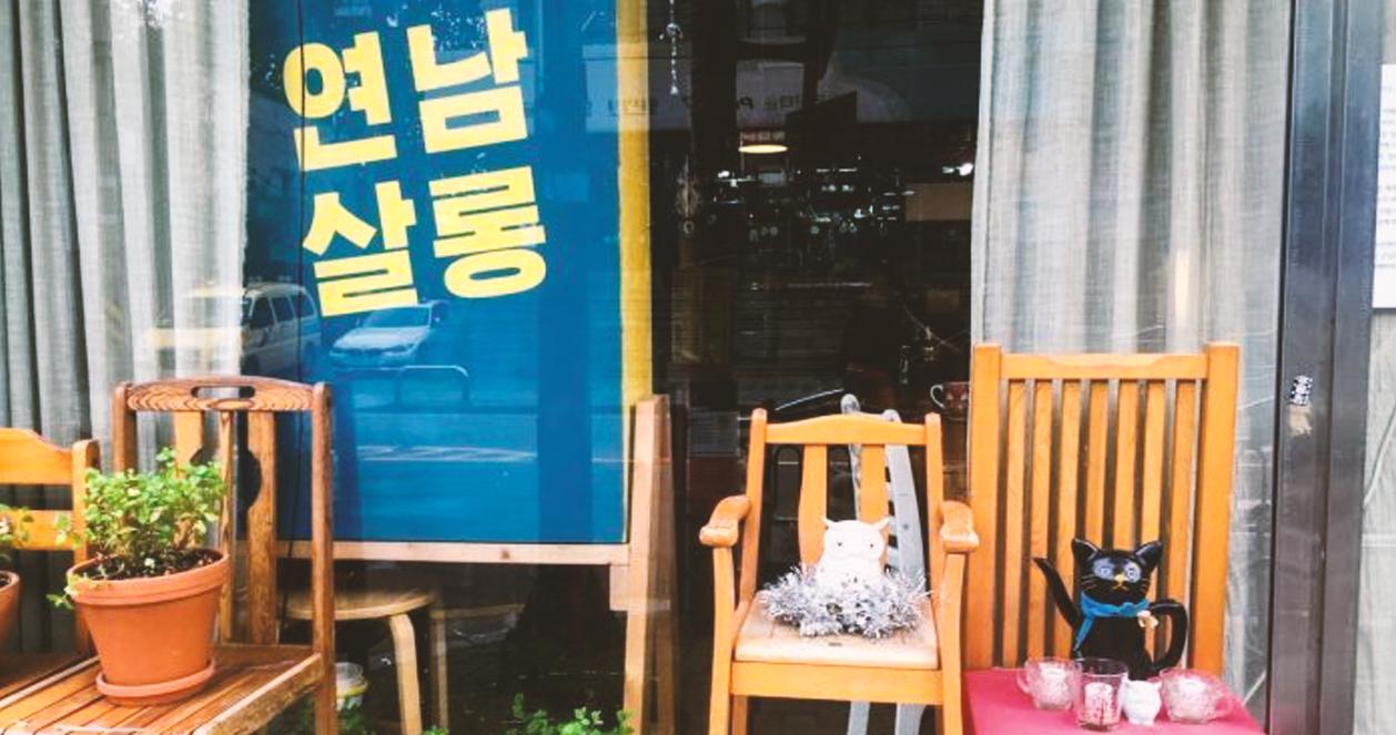 Quán cafe Yeonnam Salon