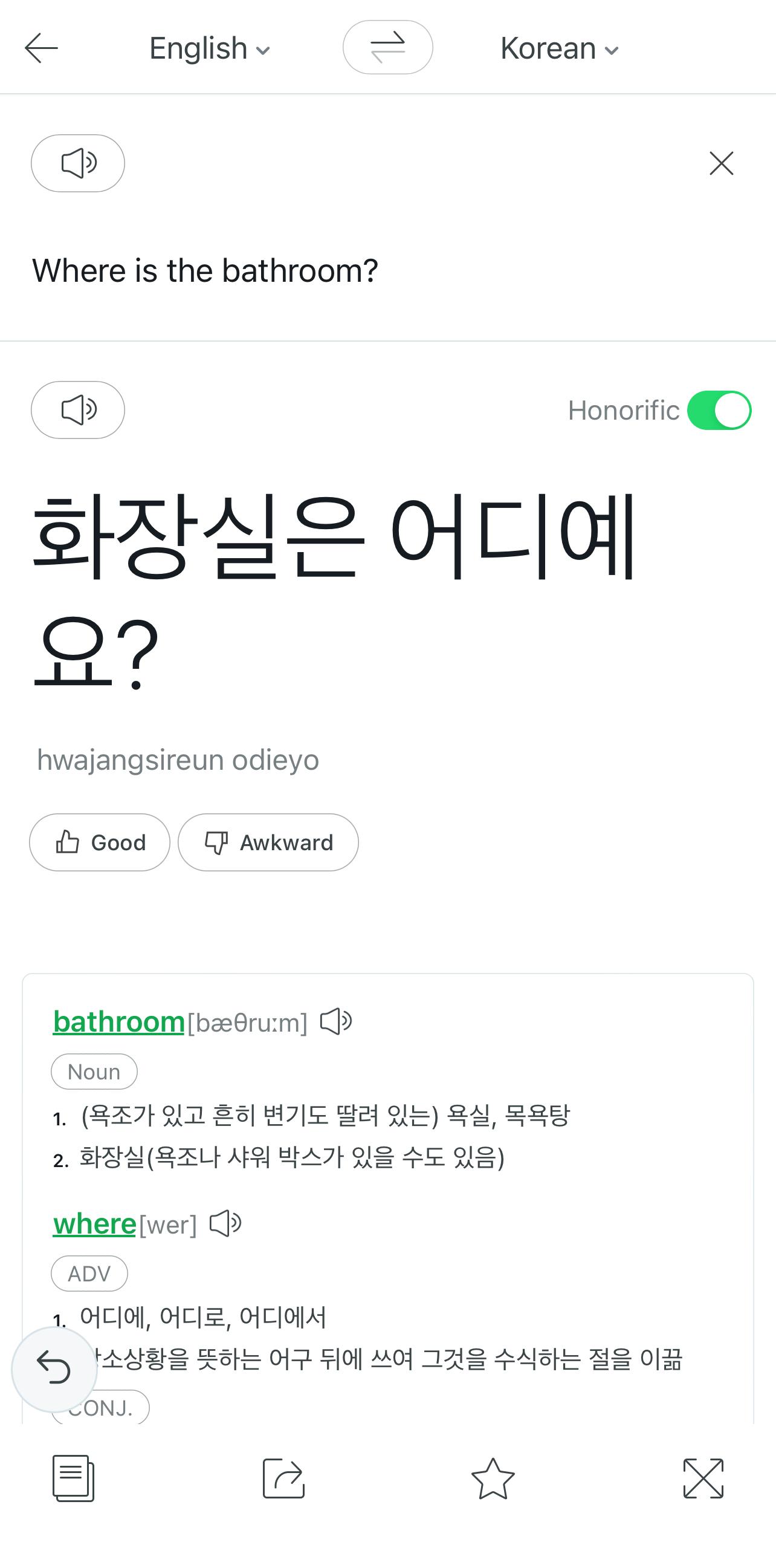 หน้าแปลภาษาของ Papago ภาษาอังกฤษไปยังภาษาเกาหลี 