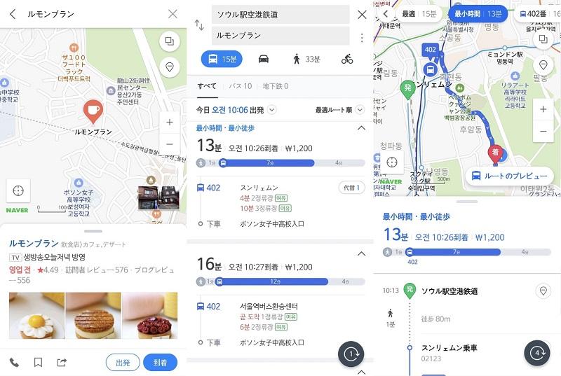 韓国旅行、韓国観光、ソウル旅行、韓国アプリ、韓国地図アプリ、韓国地下鉄、ネイバーマップ、NAMANEカード、韓国決済カード、クリエイトリップ、韓国デリバリー、韓国コインロッカー、T-money、交通カード残高確認