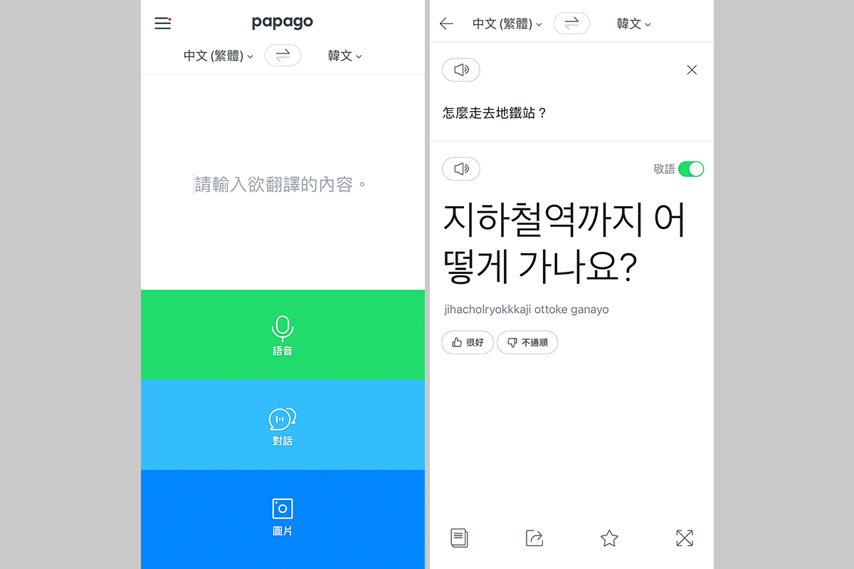 韓國旅遊 APP 必備 2025