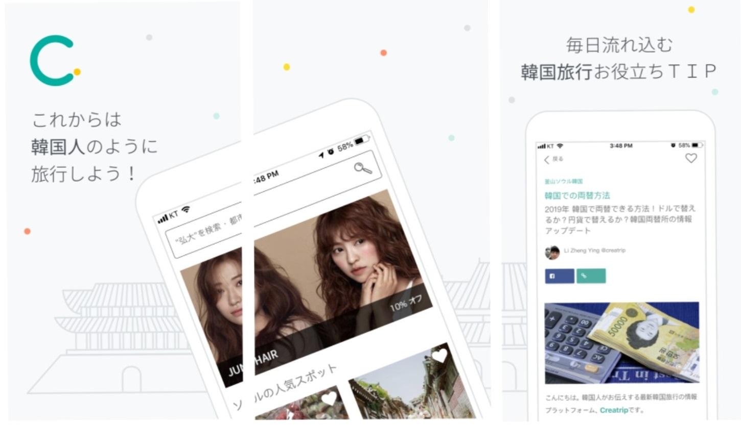 Creatrip 韓国旅行必須アプリまとめ