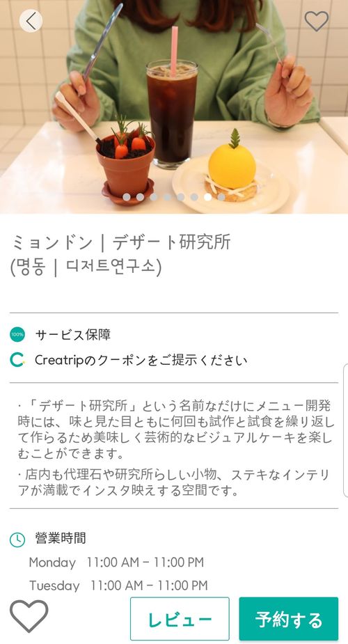 Creatrip 韓国旅行必須アプリまとめ