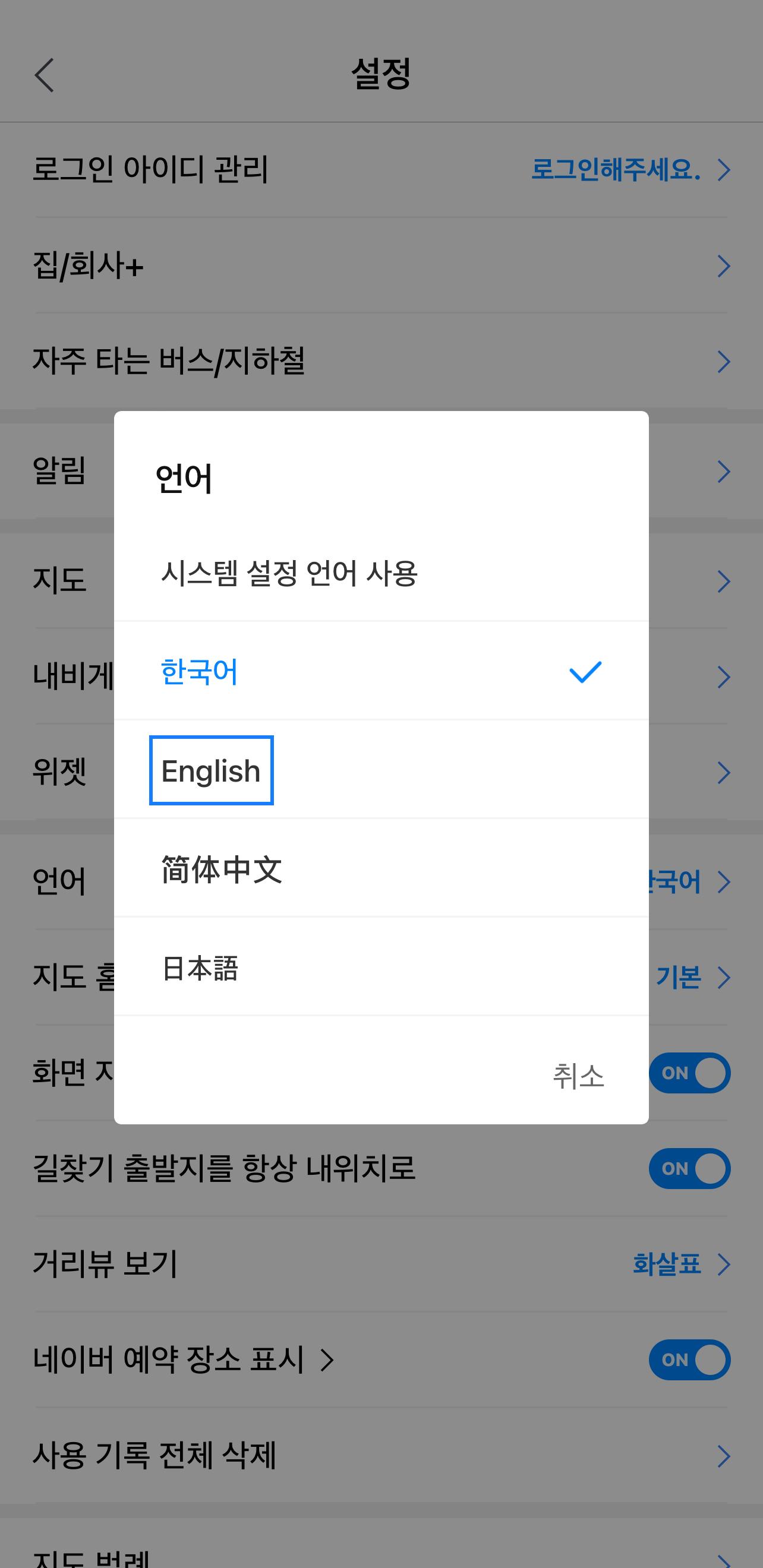 รายการตัวเลือกในการเลือกภาษาสำหรับแอป Naver Map