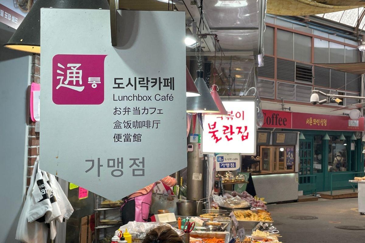 韓國首爾 景福宮 銅板便當