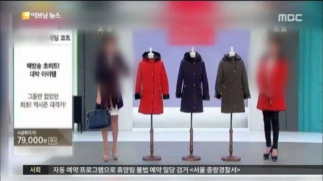 購物節目中展示三款大衣，強調韓國製造的貴賣點，揭示市場上的誤導行為。