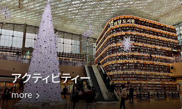 ソウルCOEXモール内の有名なピョルマダン図書館のクリスマス装飾