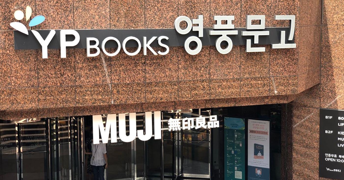 【Shopping in Corea】 Goditi lo shopping e il cibo presso Youngpoong Books e Kyobo Books a Gwanghwamun e Jongkak!-thumbnail