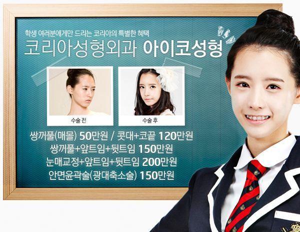 Plastic surgery promotional board showcasing before and after results and prices, typical of Gangnam
