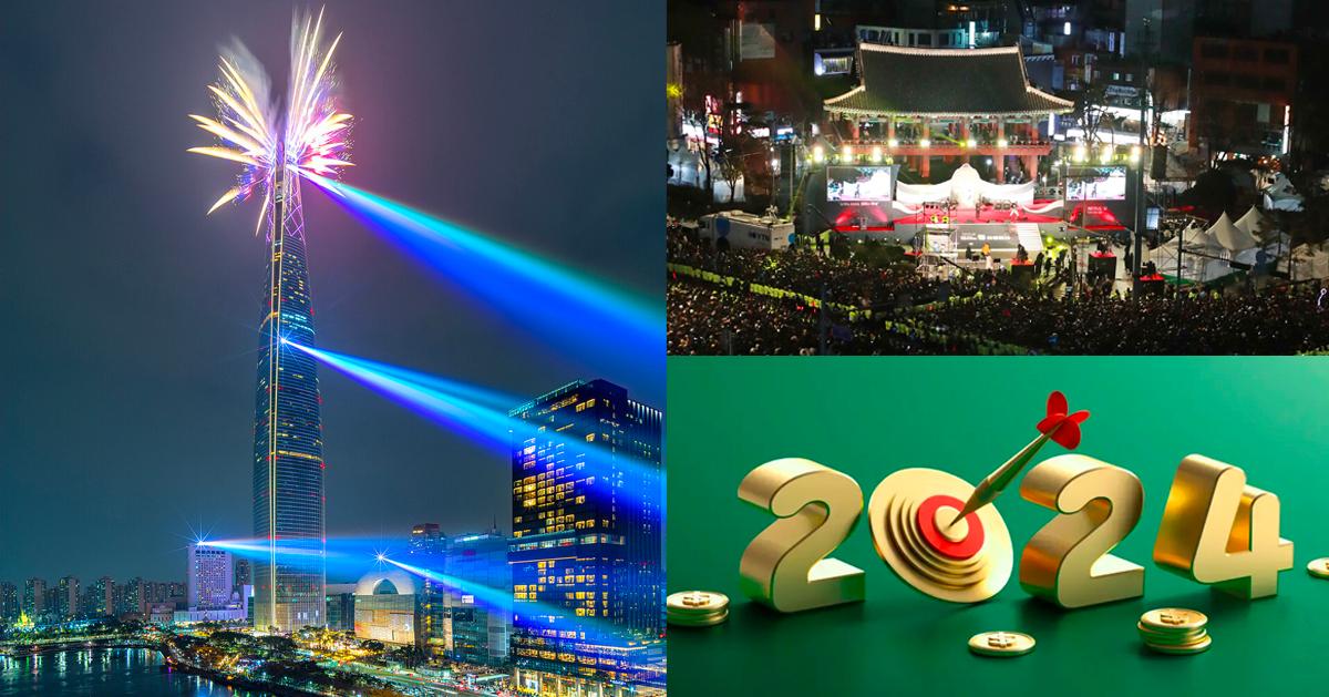2025韩国跨年活动整理