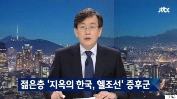 News broadcast with subtitle mentioning 'Hell Joseon', highlighting media coverage of socioeconomic issues affecting young Koreans.