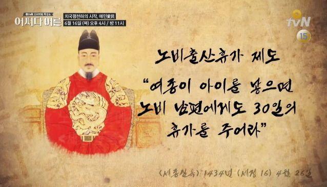 An illustration depicting King Sejong in historical Korean clothing with blurred text about labor conditions during the Joseon Dynasty, emphasizing a comparison between past and present working conditions in Korea.