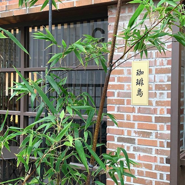 Entrance view of Gabaedo Samcheongdong cafe with bamboo in the foreground