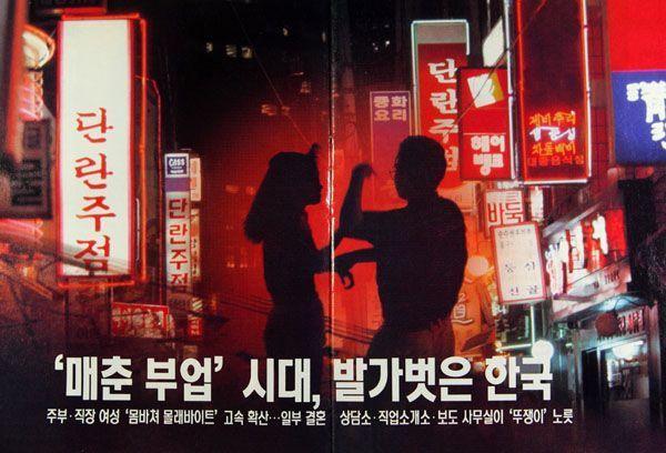 ผลสำรวจเผยผู้ชายเกาหลีซื้อบริการทางเพศมากกว่าหกครั้ง เรื่องราวน่าเศร้าที่นักแสดงสาวถึงกับฆ่าตัวตาย คนชราขายบริการและกฎที่ต้องจำยอม 