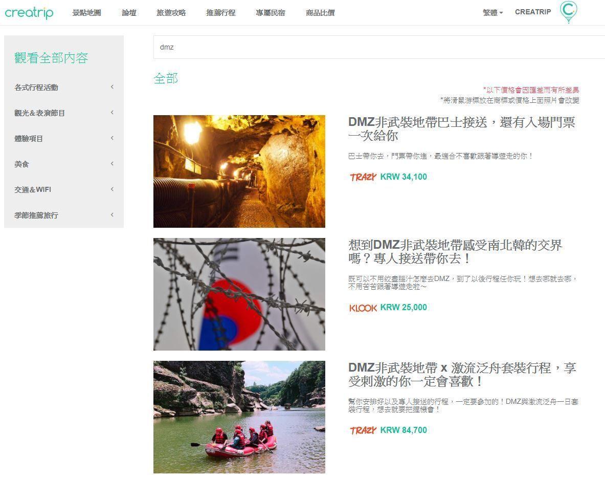 文章插圖展示了DMZ旅遊服務網站的截圖，提供非武裝地帶的觀光資訊及價格方案，吸引旅客的注意。