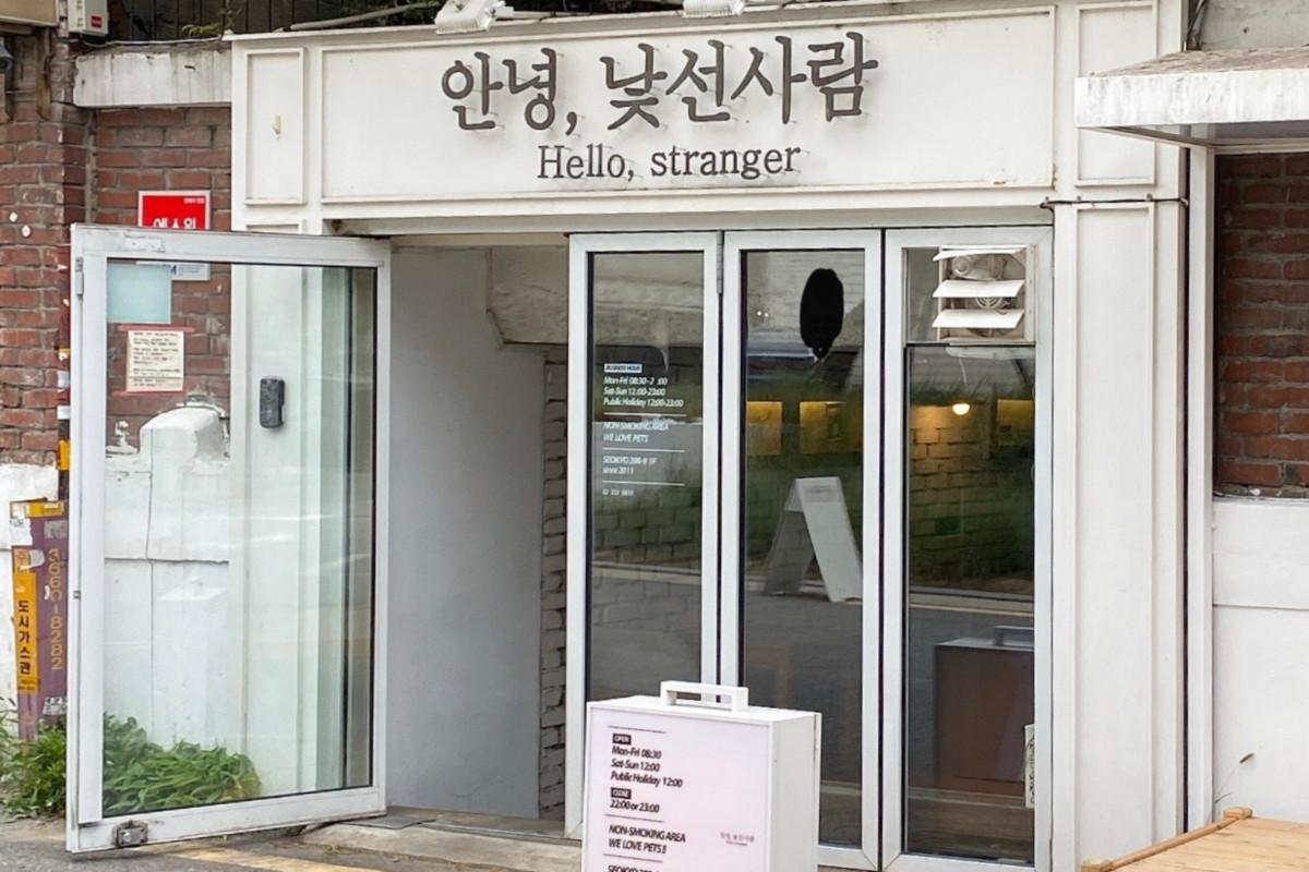  서울 마포구にある「アンニョン、ナッソンサラム」（Hello, Stranger）カフェの外観。