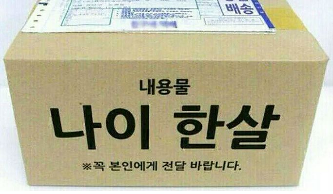 การนับอายุของคนเกาหลี : คนเกาหลีมี 3 อายุ? ทำไมคนเกาหลีฉลองใหญ่ในอายุ 20 ปี แต่สามารถดื่มได้เมื่ออายุ 19 ปี?