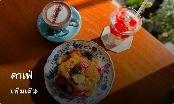 อาหารเช้าในคาเฟ่ย่านซอชน ประกอบด้วยกาแฟ, สมูทตี้เบอร์รี่ และขนมปังฟร็องซ์โทสต์พร้อมผลไม้สดบนจานลายสวยงาม