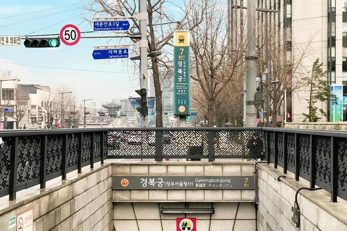 西村交通 韓國機場巴士 韓國地鐵