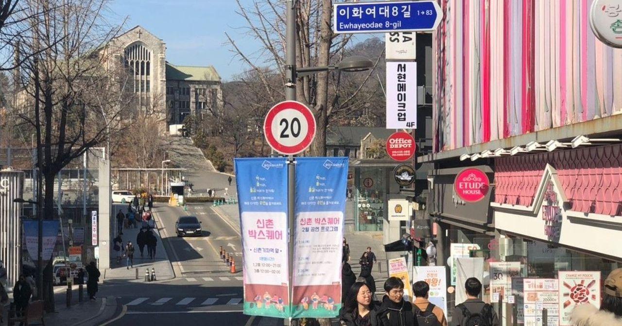 Street view of Ewha Women’s University neighborhood highlighting vibrant shopping and cultural atmosphere.