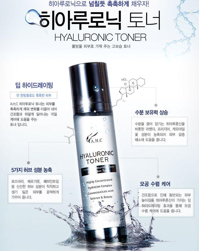 AHC ヒアルロニック トナー產品介紹，展現高濃縮保濕效果。
