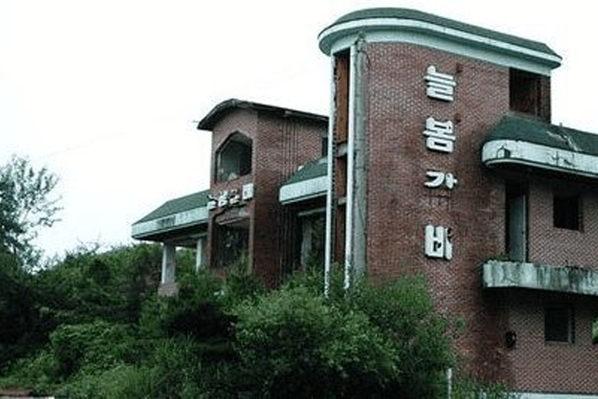 韓國鬼屋介紹 永春花園