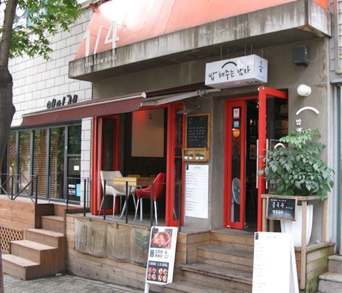 韩国辣炒年糕店 '做饭的男人' 袜外观，位在연남동，是一家提供丰富配料的亲民小吃店。韩国 연남동의 매운 떡볶이 가게 '밥 해주는 남자'외관.