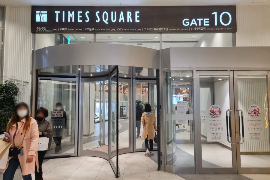 Times Square商場的旋轉門入口，標示著Gate 10