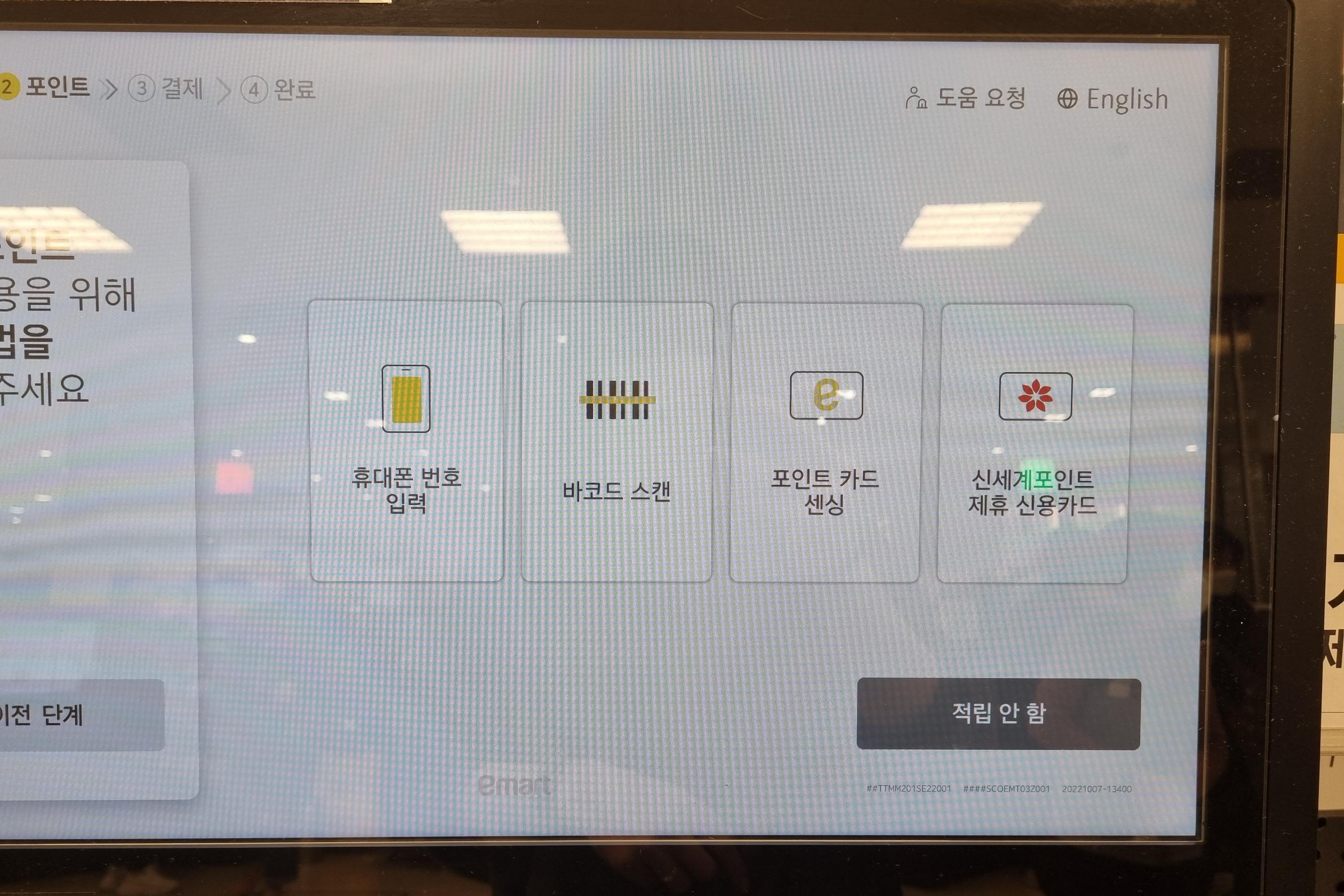韓国旅行、韓国お土産、韓国ショッピング、韓国マート、韓国スーパー、emart、イーマート、ノーブランド、NoBrand、韓国巨大スーパー、韓国大型スーパー、永登浦店、永登浦、イーマート永登浦店、emart永登浦店、emartセルフレジ、韓国セルフレジ、セルフレジ、韓国お菓子、韓国食材、韓国ラーメン、永登浦タイムズスクエア、タイムズスクエア、韓国タイムズスクエア