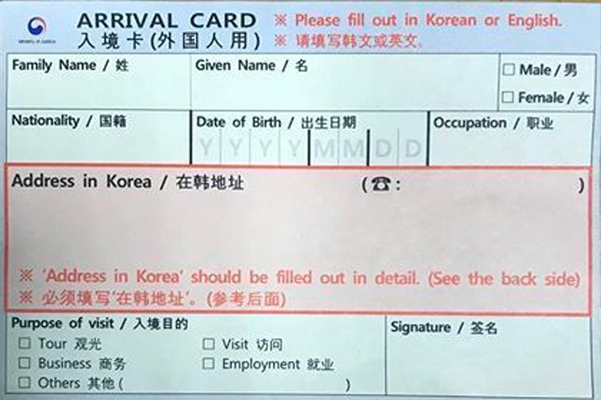 韓國入境卡的圖示，卡片上用中文和英文提示如何填寫，背景為淺藍色。