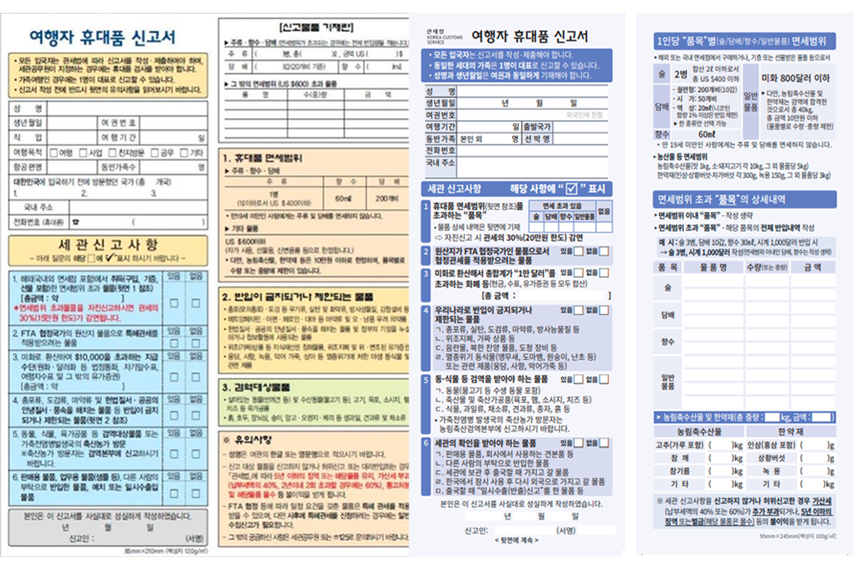 韓國海關申報表的舊版本和新版本對比示意圖，左側為舊版，右側為新版，包含主要字段説明。