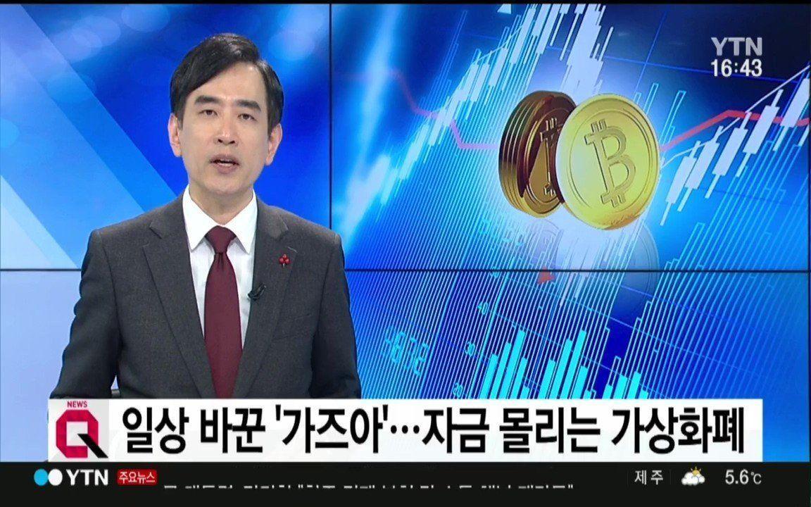 TV news graphic discussing the popularity of Bitcoin and the term '가즈아' meaning 'let's go' in relation to cryptocurrency.