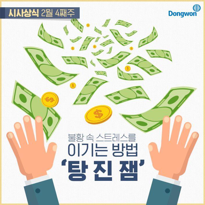 Infographic illustrating '탕진잼', a playful financial term meaning to spend small amounts for fun despite financial stress.