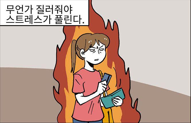 Cartoon showing a person engulfed in flames, illustrating emotional stress leading to impulsive spending known as '시발비용'.