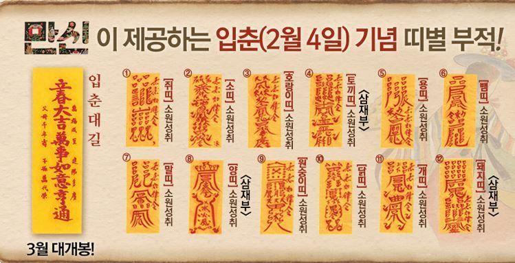 韓國傳統薩滿教符咒,黃色紙張上寫有紅色書法文字。