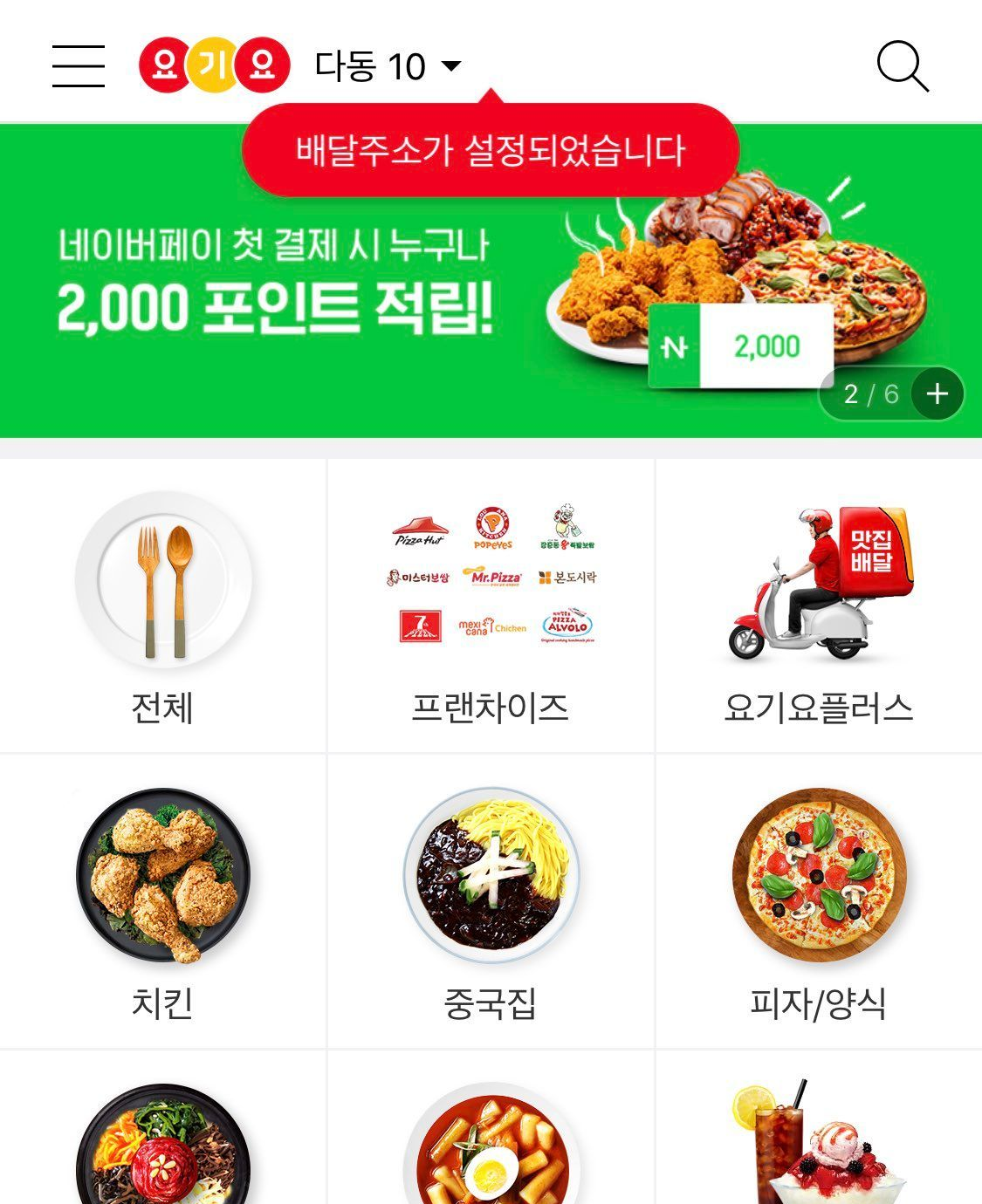 2025 Korea Delivery Tips