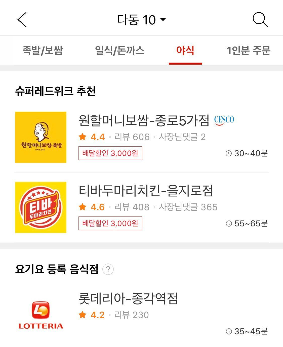 2025 Korea Delivery Tips