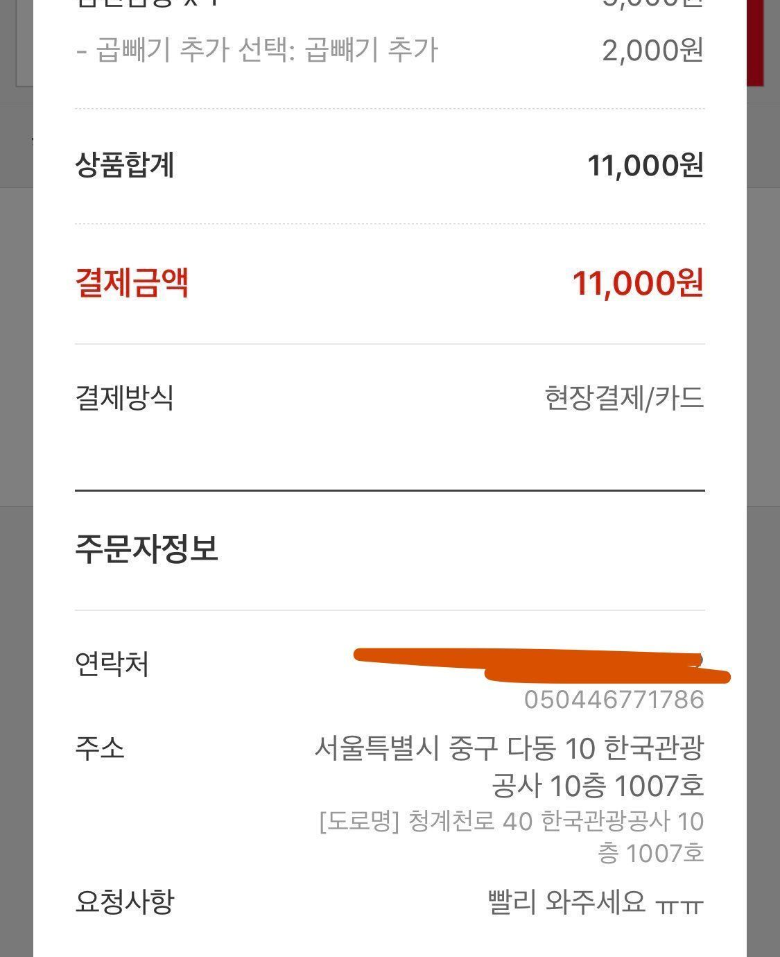 2025 Korea Delivery Tips