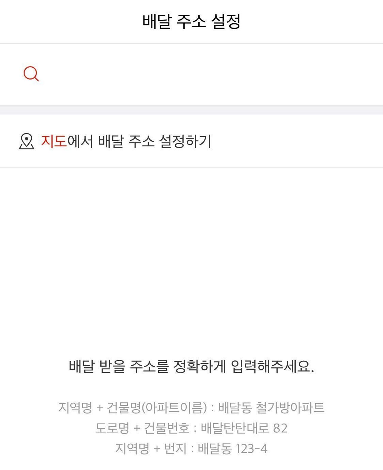 2025 Korea Delivery Tips