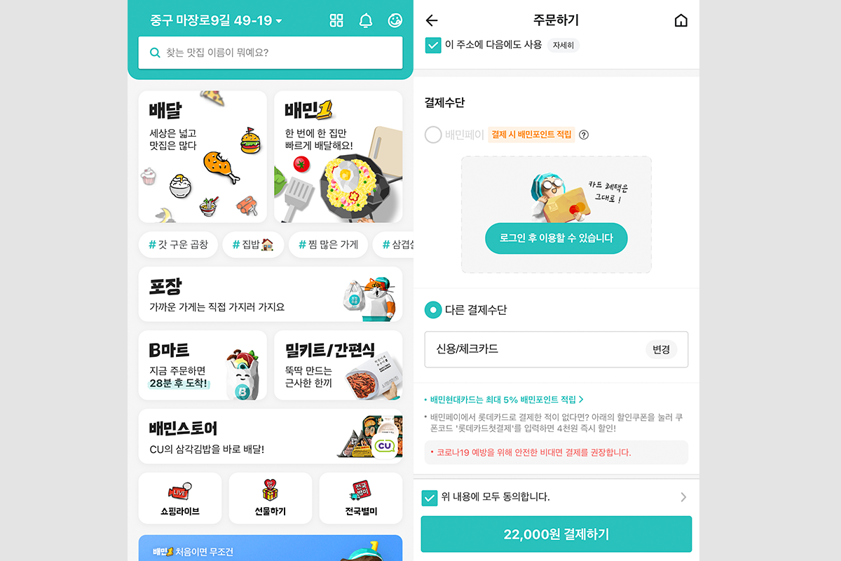 2025 韓國外送 叫外送服務 ＡＰＰ