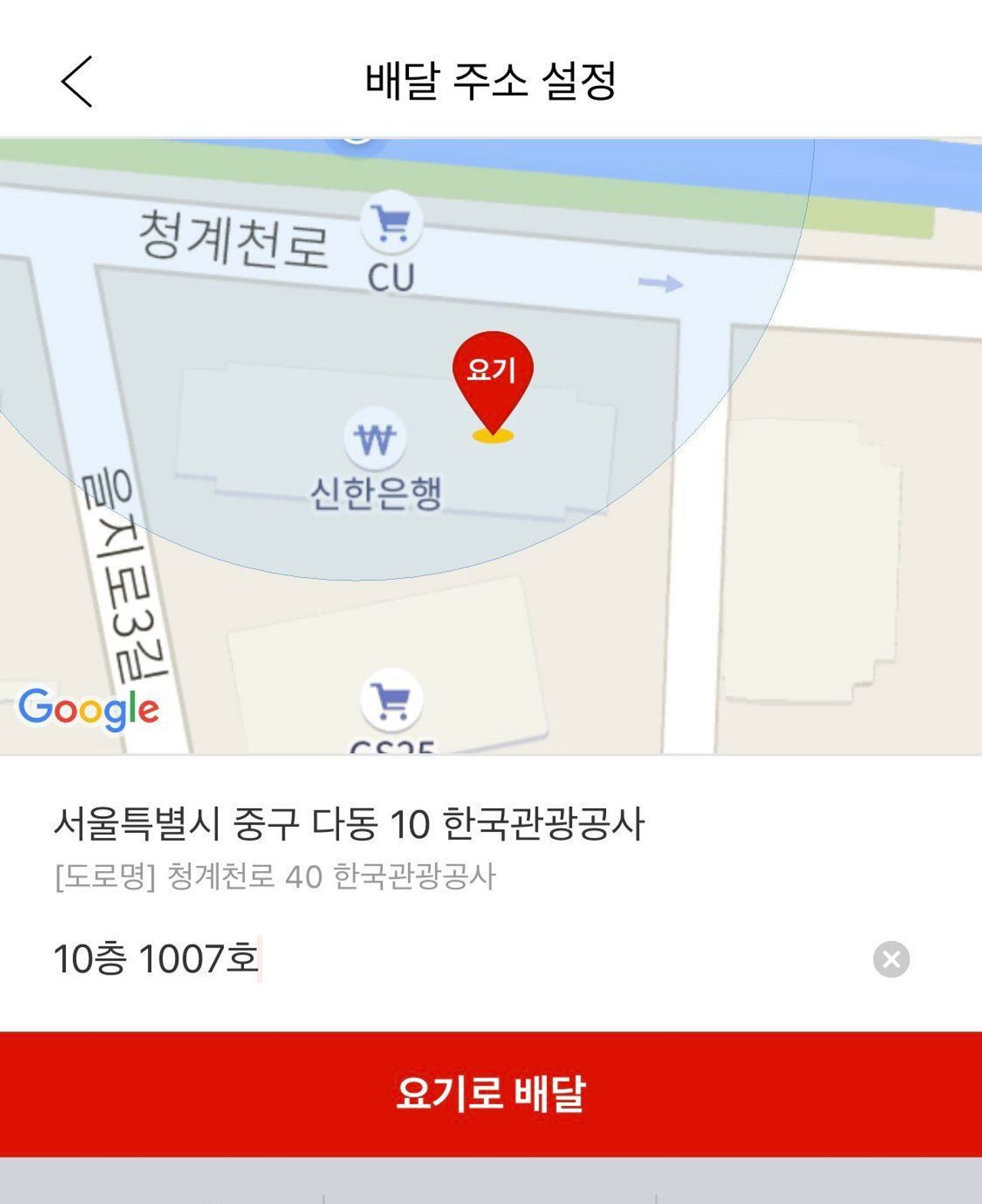 2025 Korea Delivery Tips