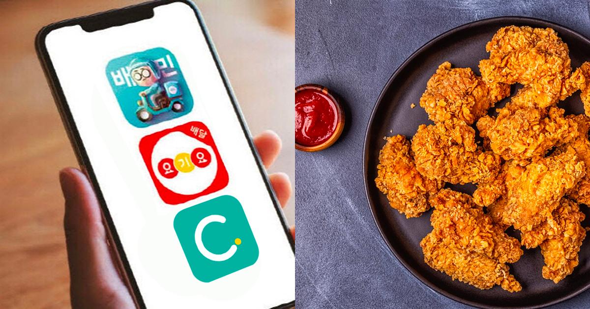韓國外送App點餐懶人包