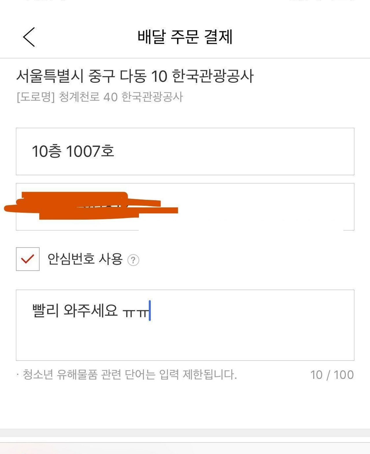 2025 Korea Delivery Tips