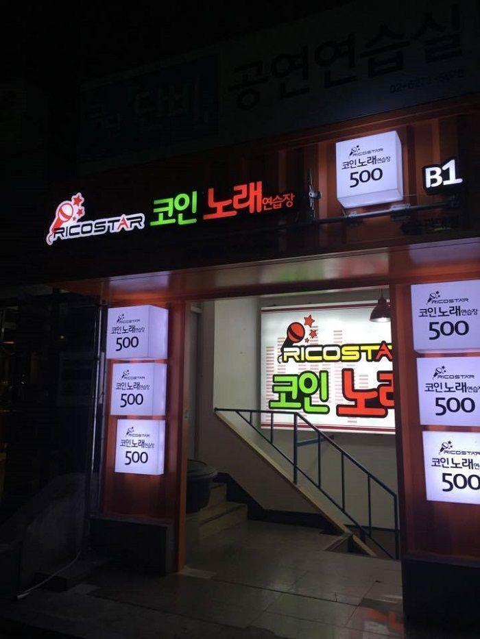 夜晚的韩国卡拉OK店招牌，明亮显眼。