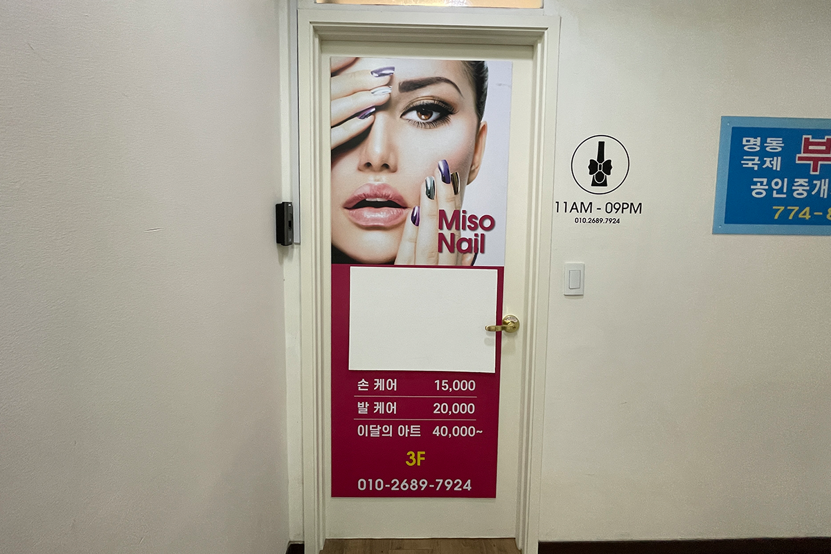 ミソネイル明洞店の外観、営業時間と料金が記載された看板
