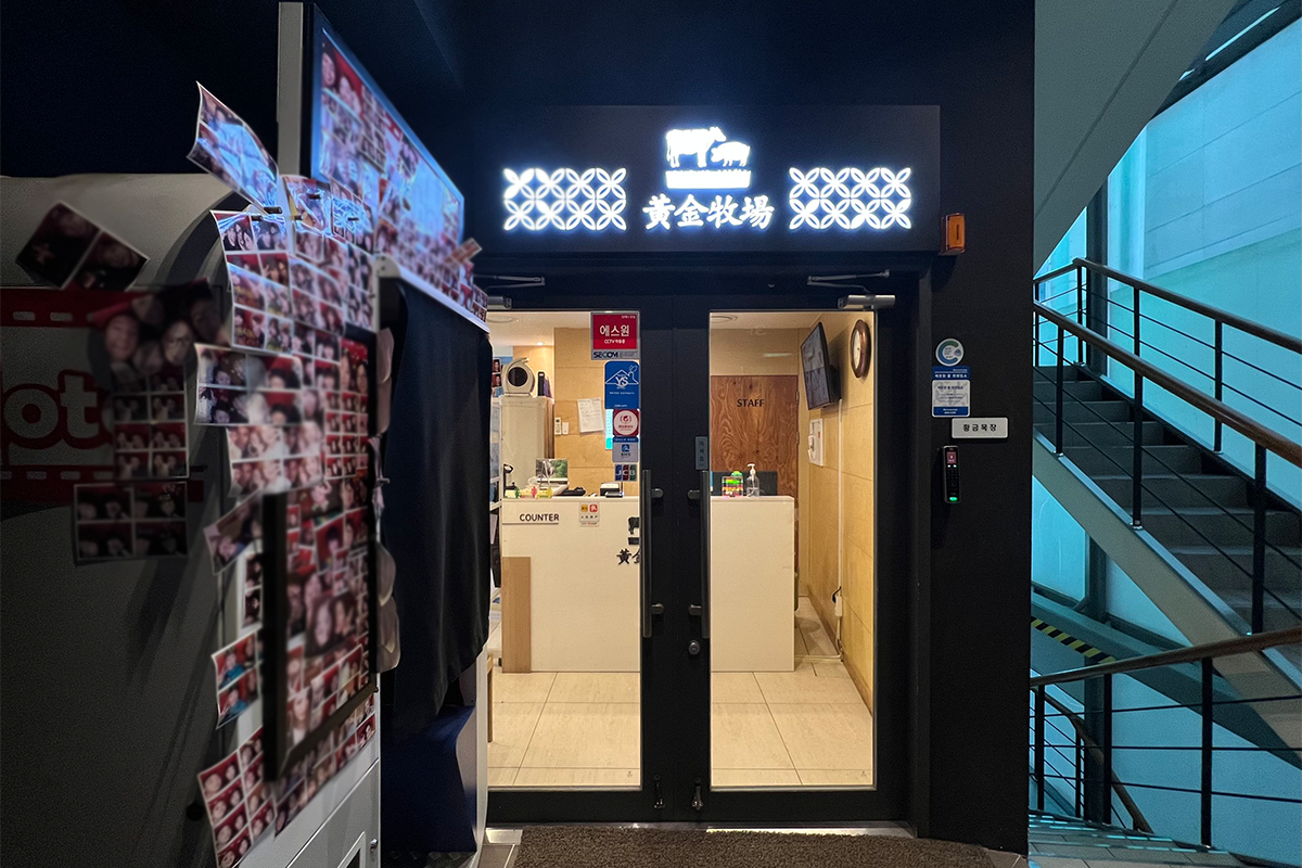 テレビ番組で紹介された南大門の人気韓国焼肉店『黄金牧場』の外観。