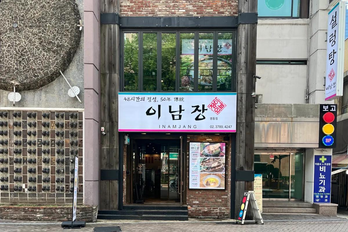 以南場明洞店外觀，位於明洞附近嘅傳統雪濃湯老店