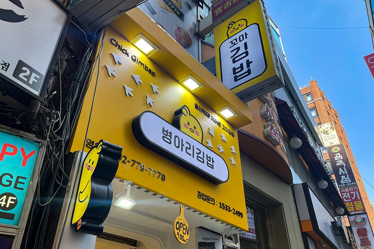 可愛らしいホワイト×イエローで統一された店内が特徴的な『ピョンアリキンパ』