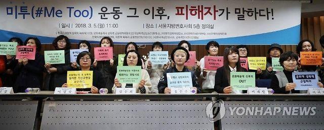yonhapnews报道显示韩国社会对Me Too运动的支持与希望改变性文化。