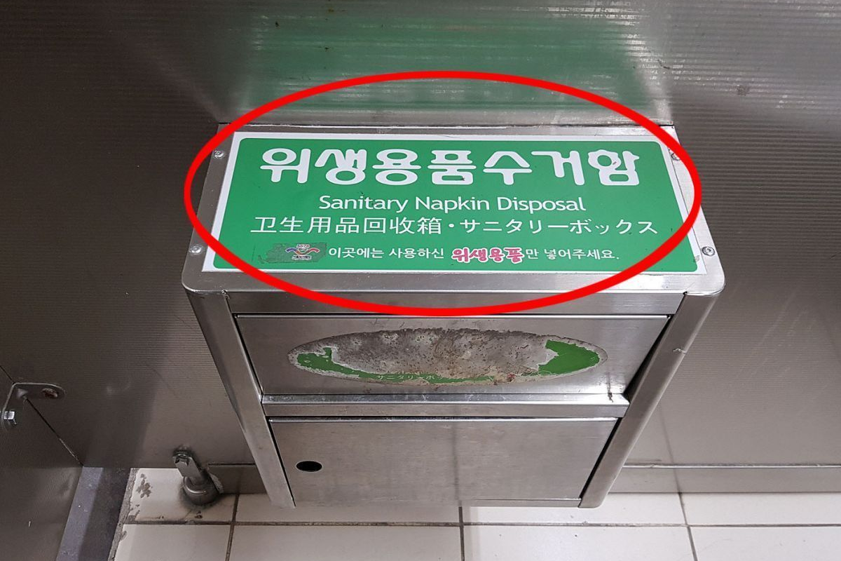 公共衞生用品回收箱，展示韓國公廁中的使用指導，強調文明和環保觀念